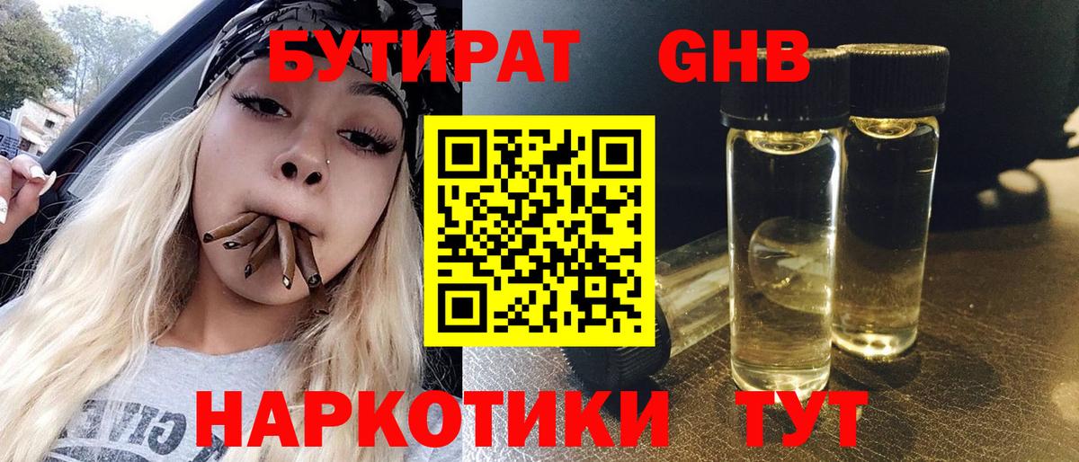 Кулебаки  Бутират 99%  Вход с VPN 