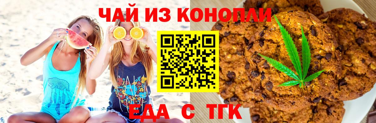 Еда ТГК конопля Кулебаки