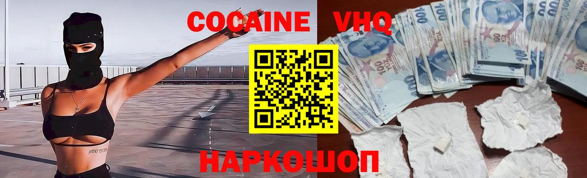 Кокаин VHQ Кулебаки