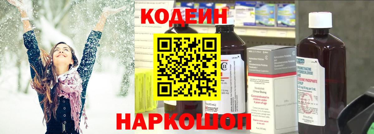 Codein напиток Lean (лин)  Вход с VPN  Кулебаки  Codein Purple Drank 