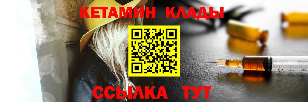 Кетамин VHQ Кулебаки