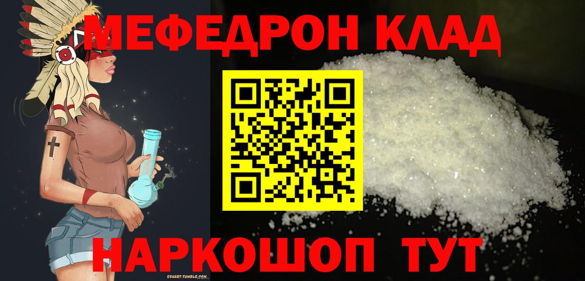 Меф мяу мяу кристаллы Кулебаки